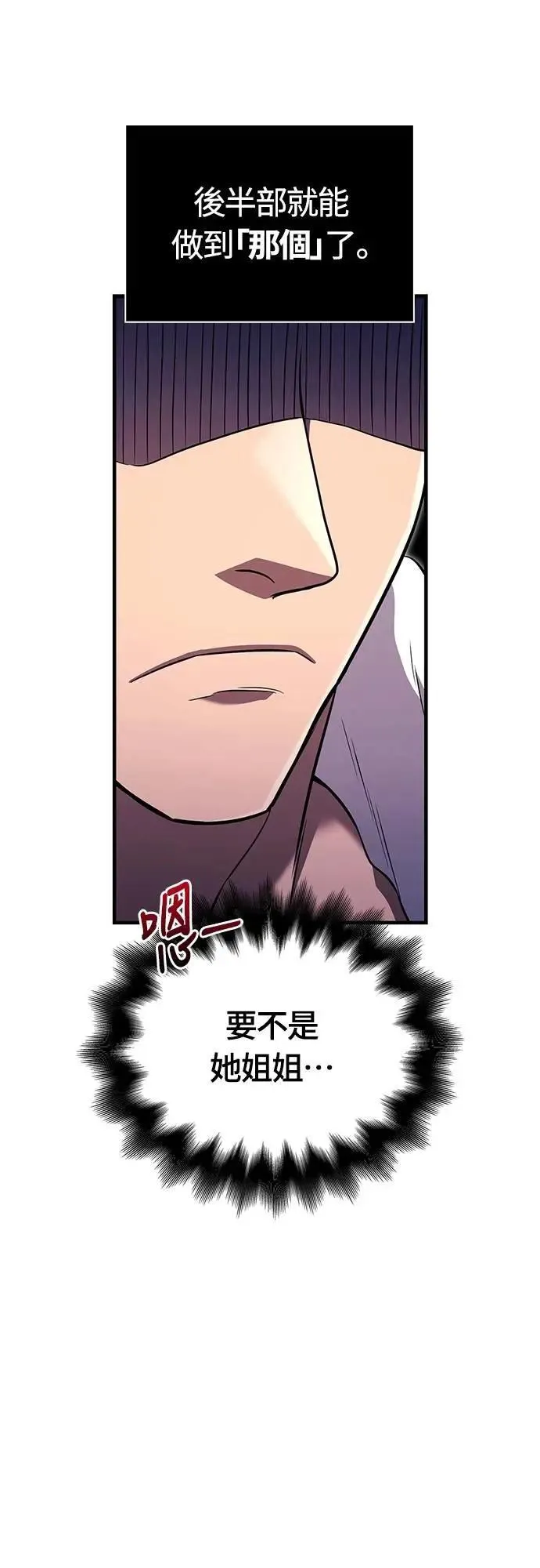 第82话 两个女人 第31页