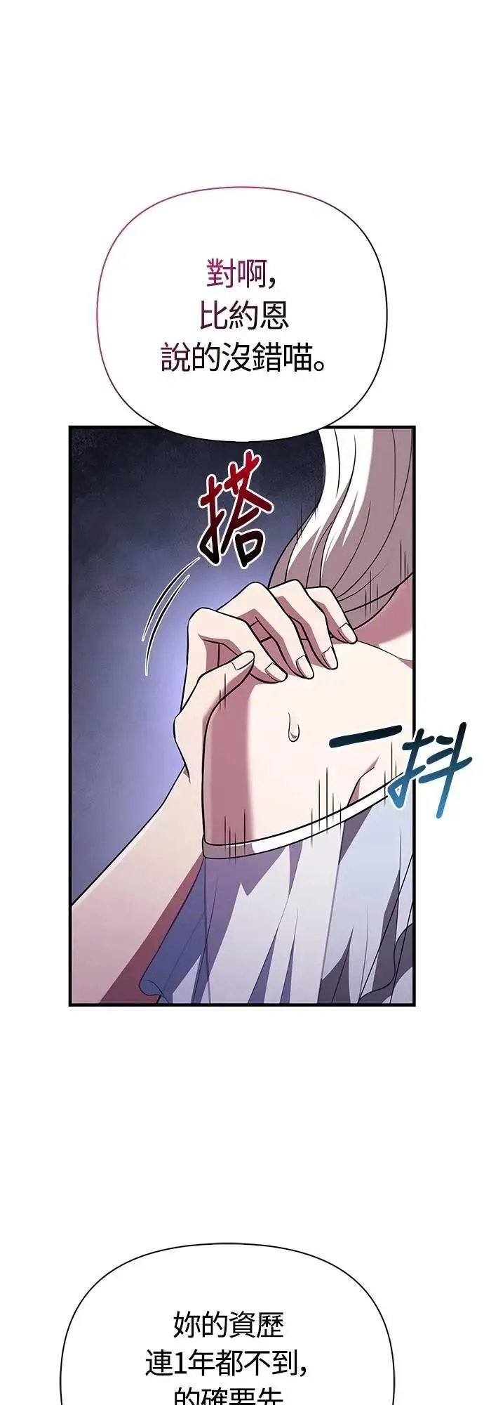 第82话 两个女人 第33页