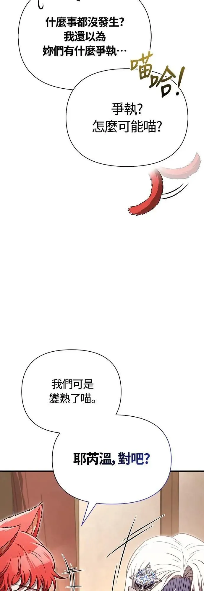 第82话 两个女人 第37页