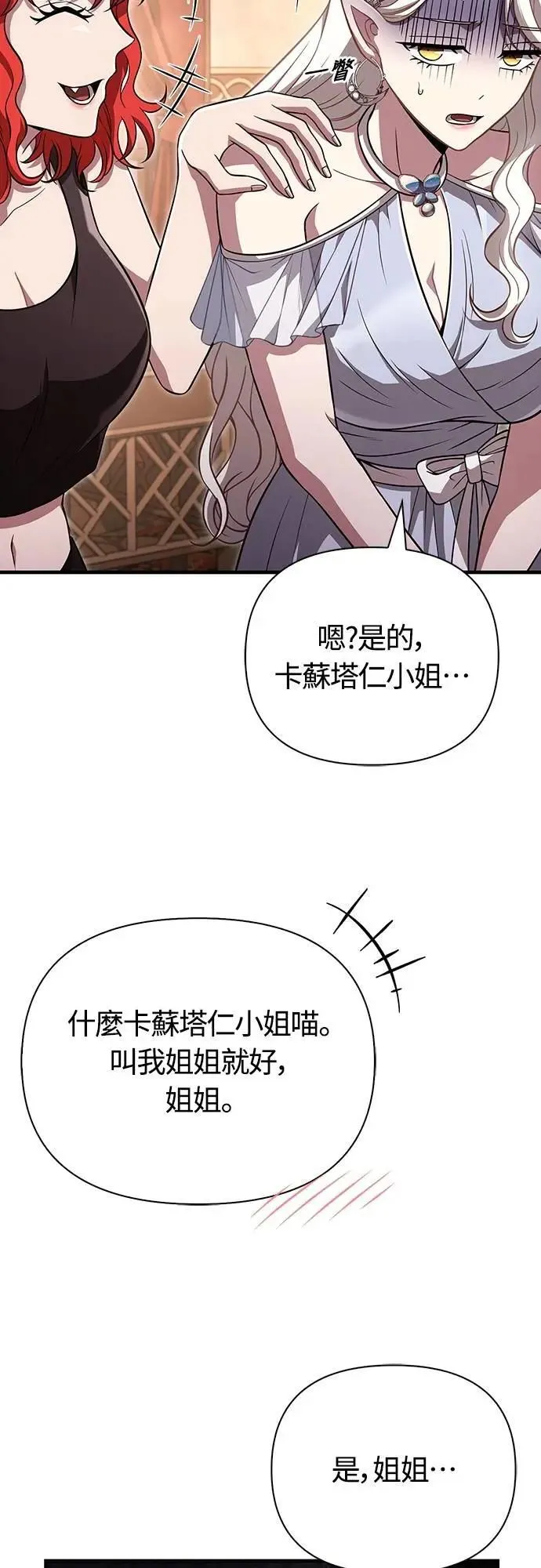 第82话 两个女人 第38页