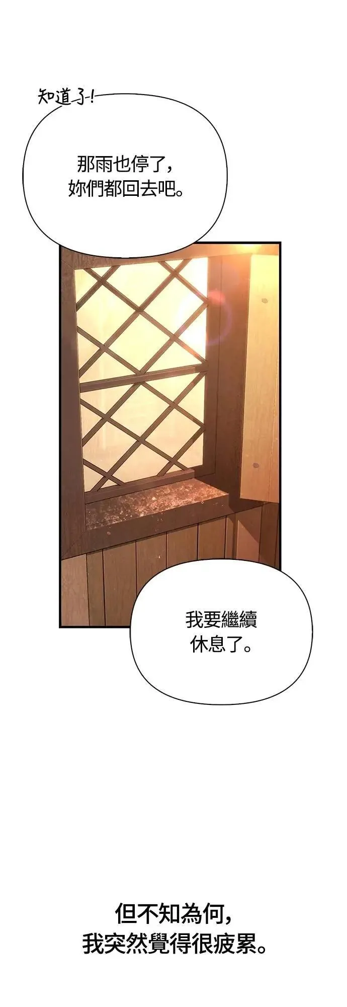 第82话 两个女人 第40页