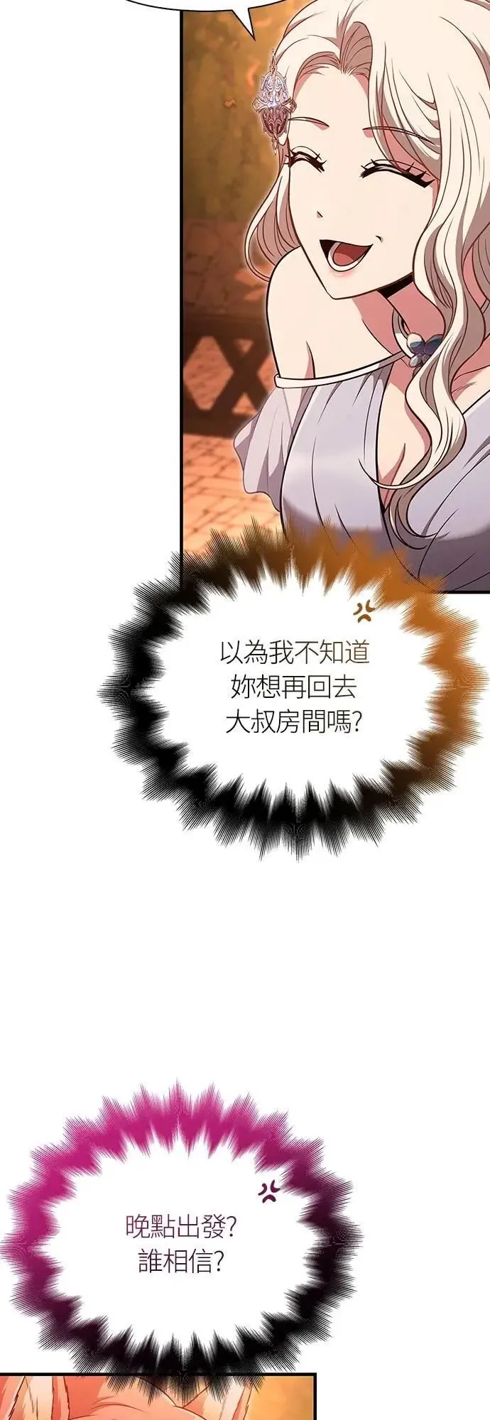 第82话 两个女人 第43页