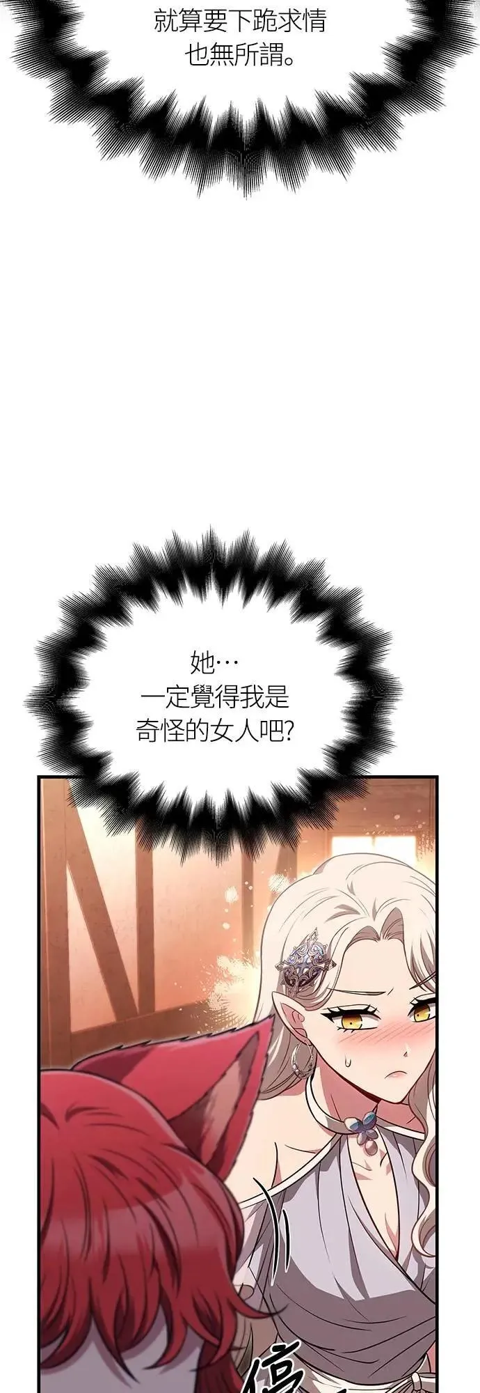 第82话 两个女人 第51页