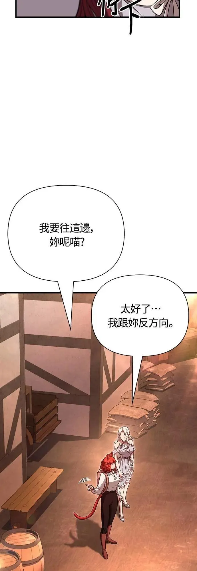 第82话 两个女人 第52页