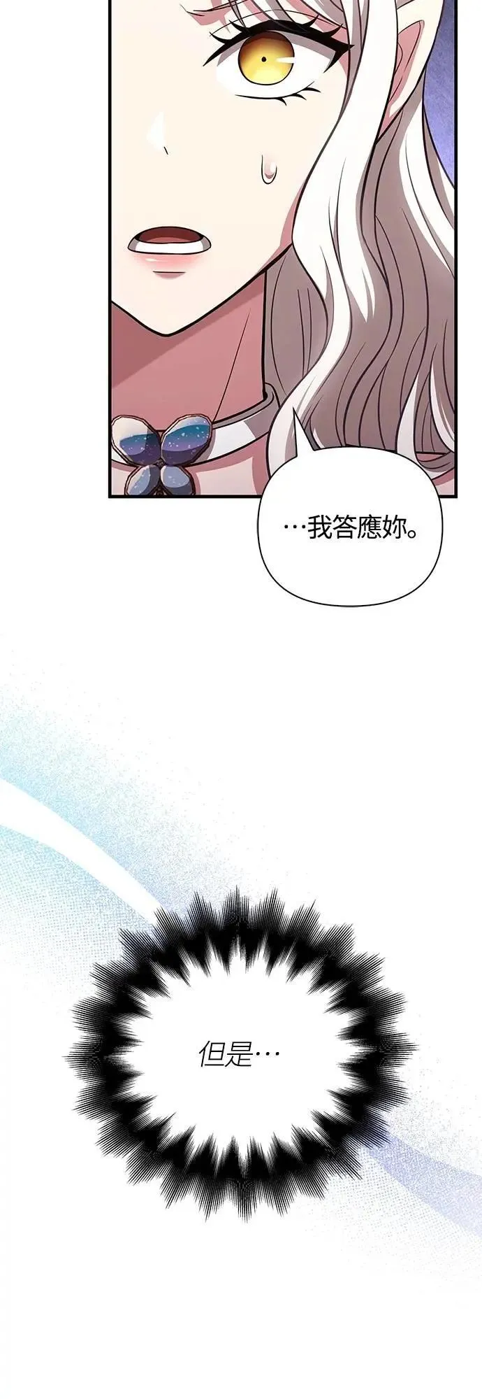 第82话 两个女人 第61页