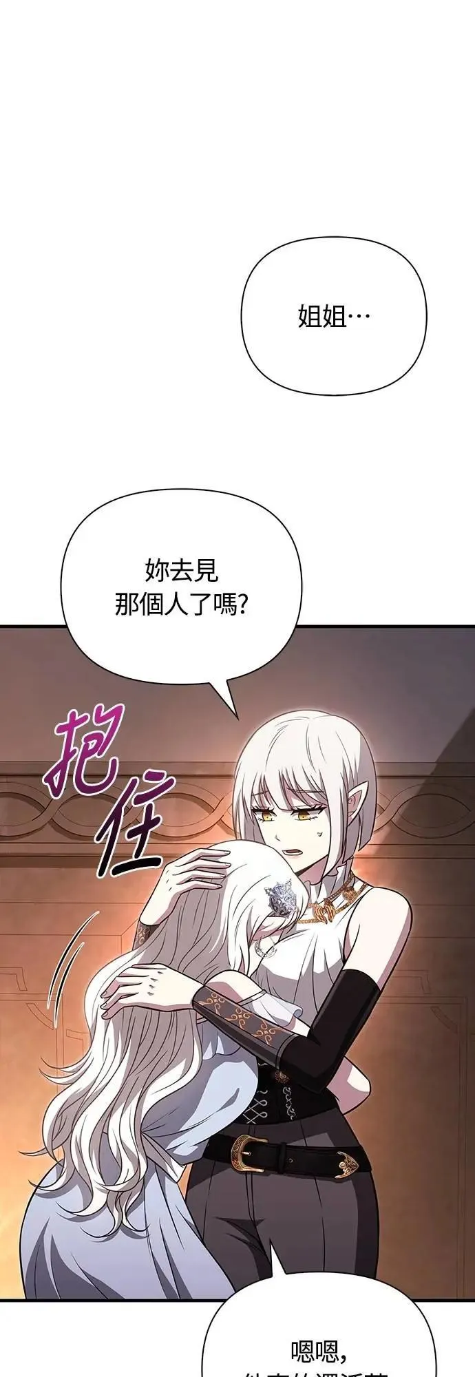 第82话 两个女人 第64页