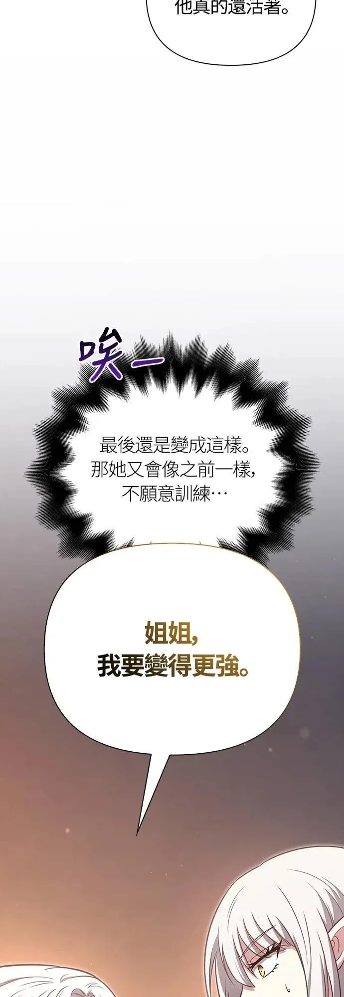 第82话 两个女人 第65页