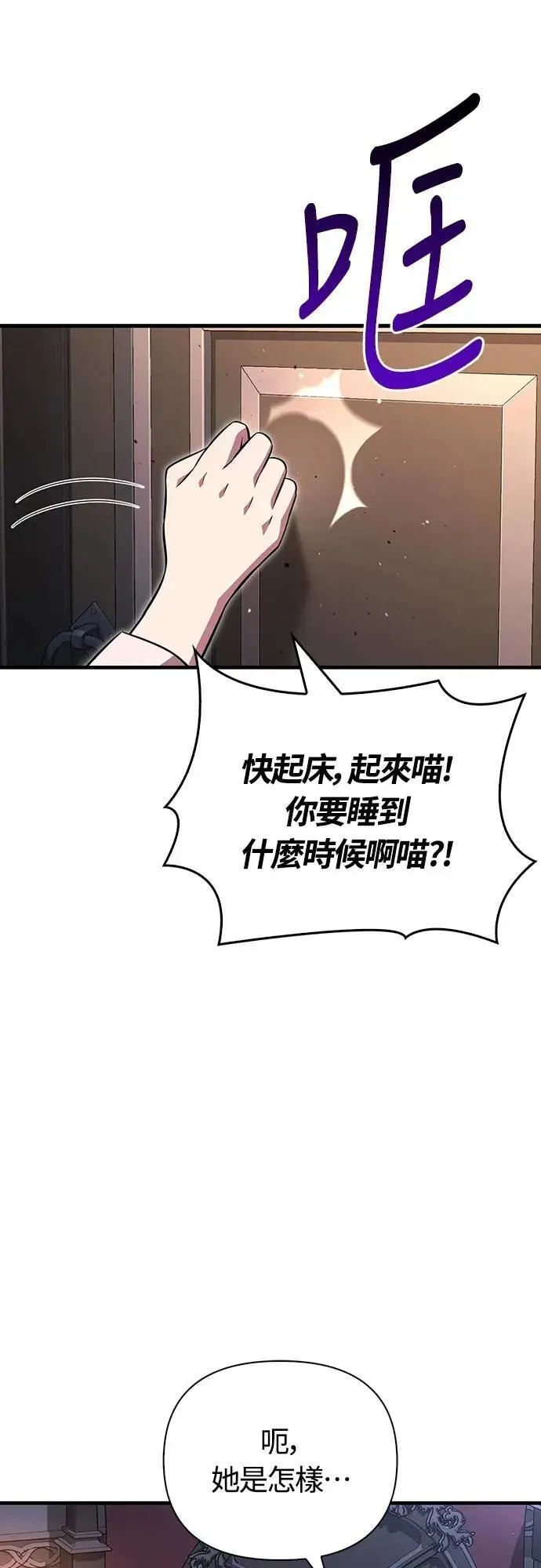 第82话 两个女人 第73页