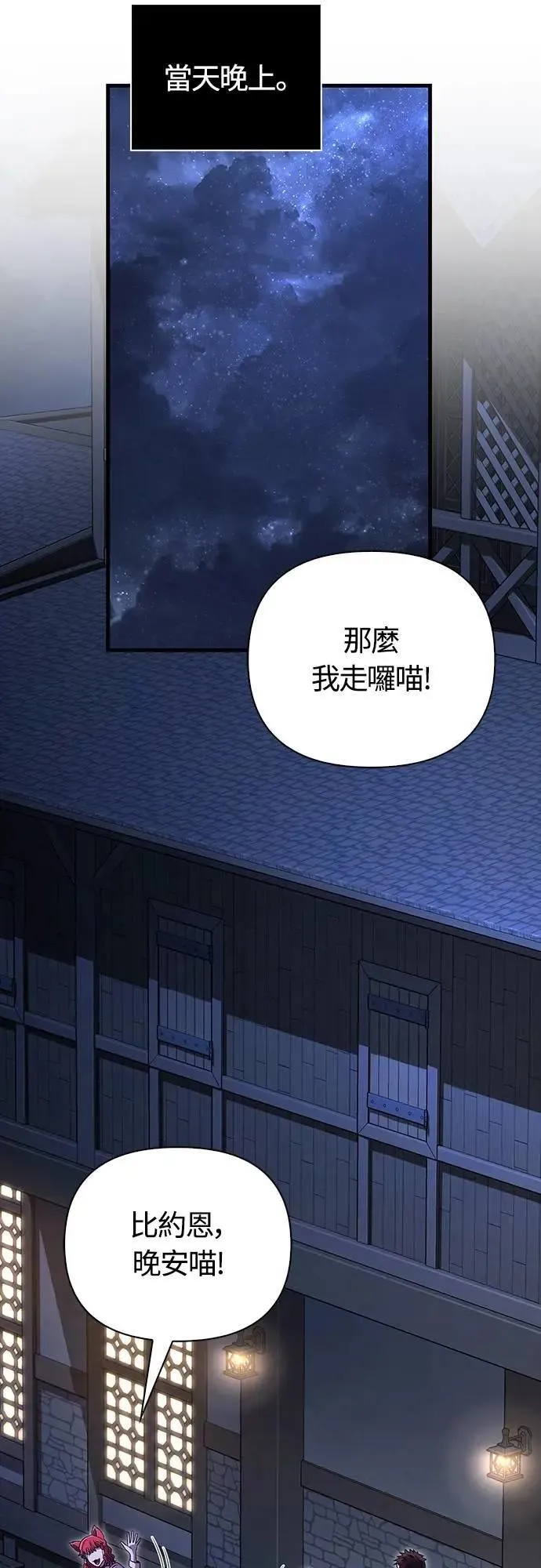 第82话 两个女人 第81页
