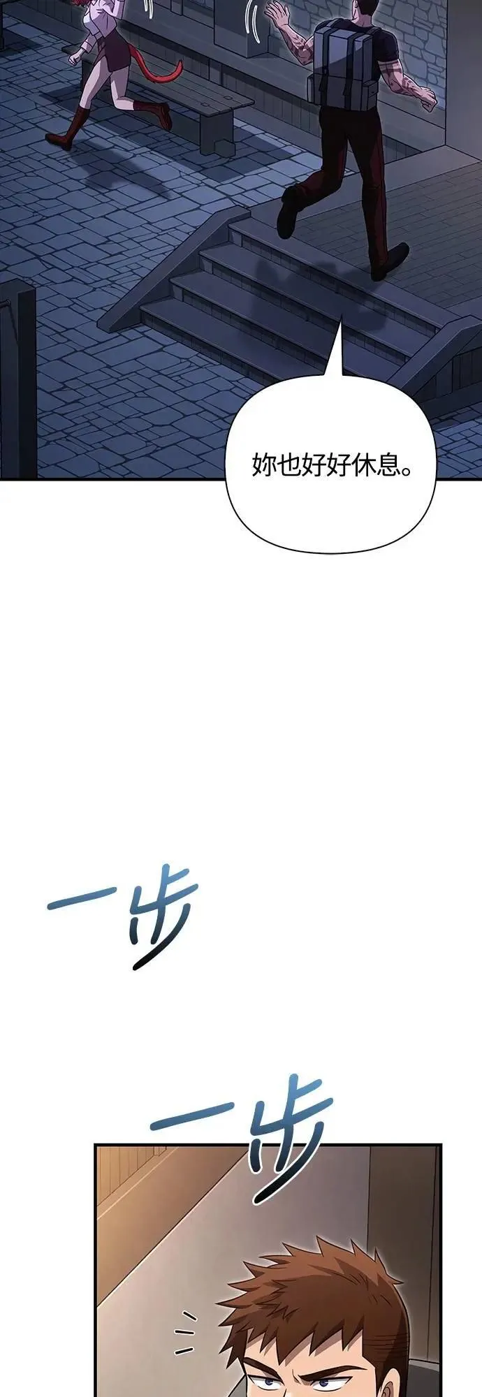 第82话 两个女人 第82页
