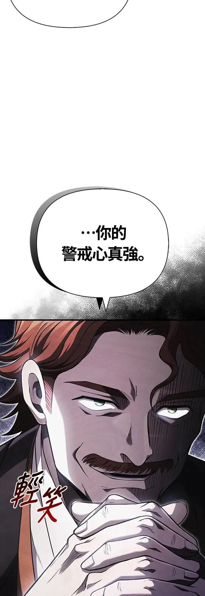 第82话 两个女人 第98页