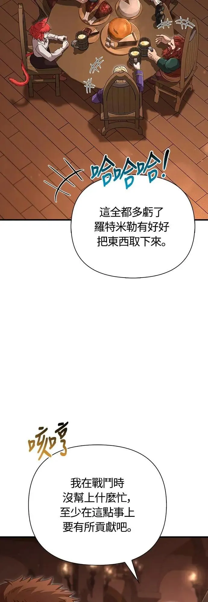 第83话 韩国人 第3页
