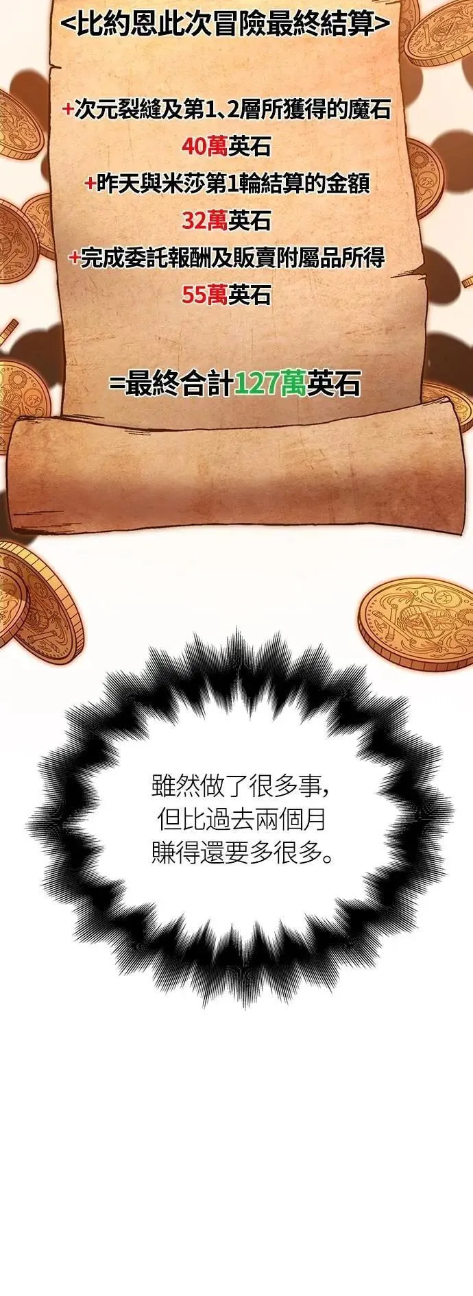 第83话 韩国人 第5页