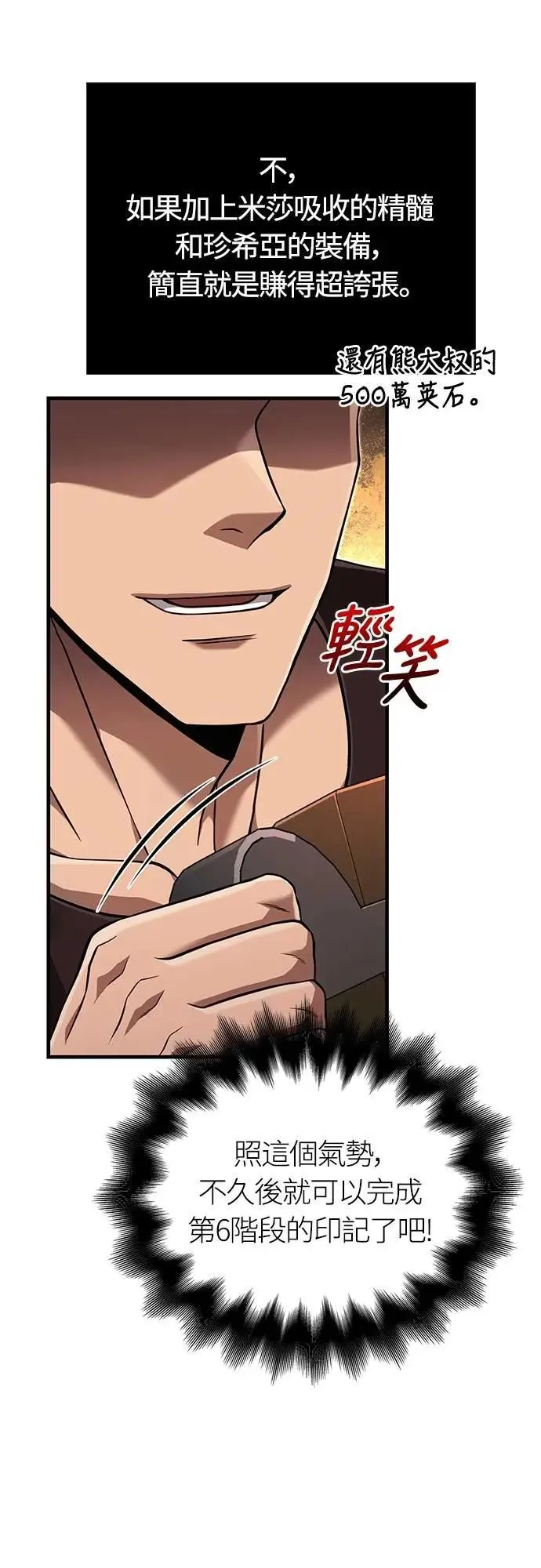 第83话 韩国人 第6页