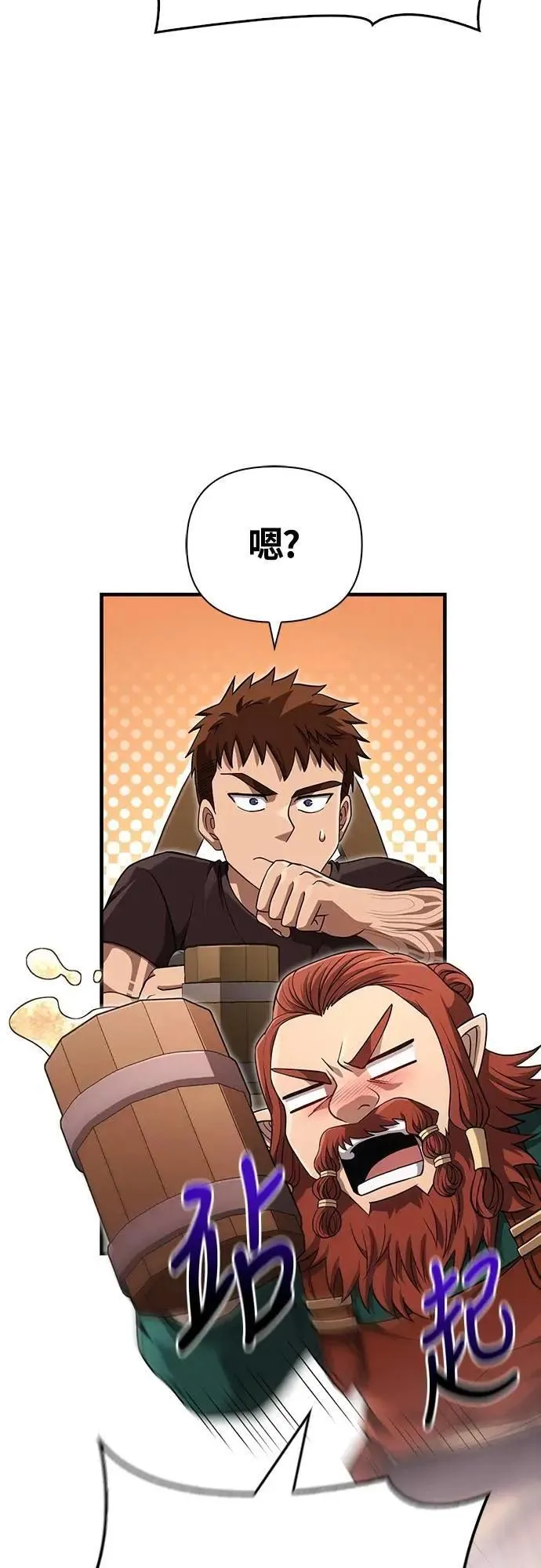 第83话 韩国人 第8页