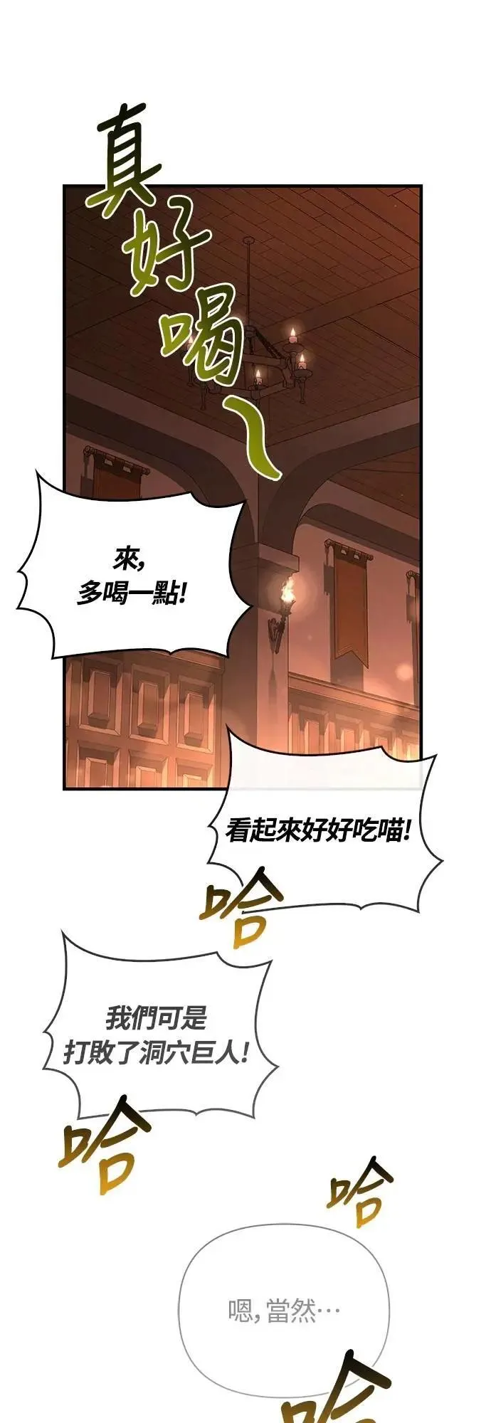 第83话 韩国人 第11页