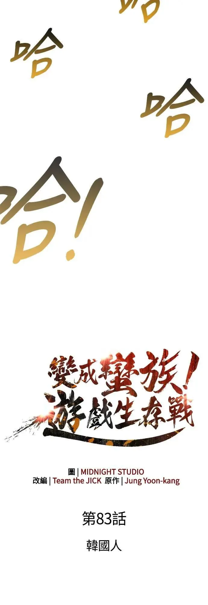 第83话 韩国人 第12页