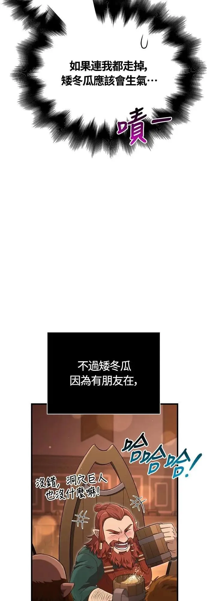第83话 韩国人 第18页
