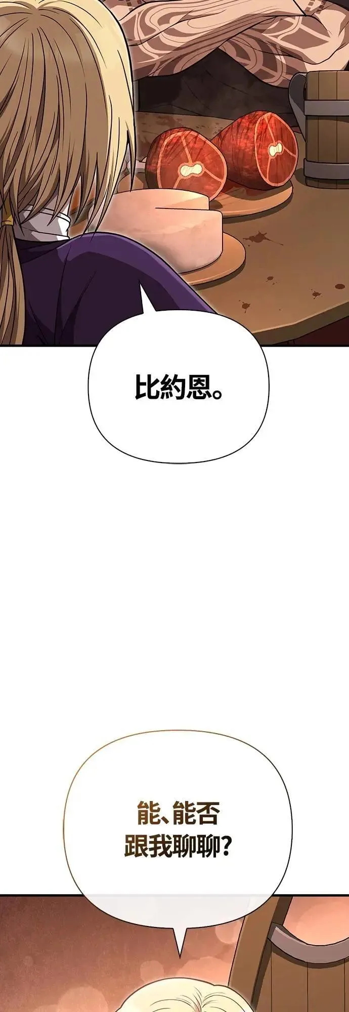 第83话 韩国人 第20页