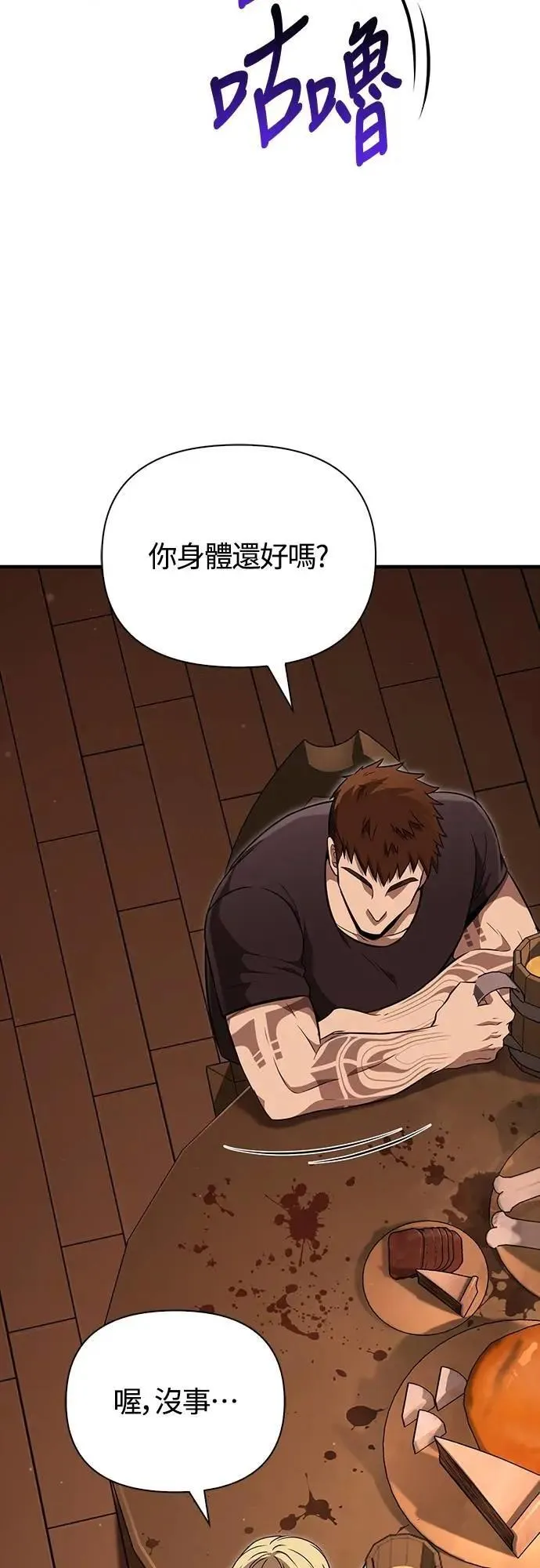 第83话 韩国人 第24页