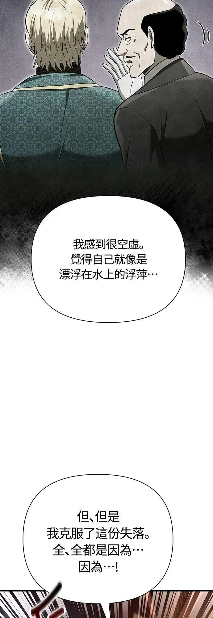 第83话 韩国人 第39页