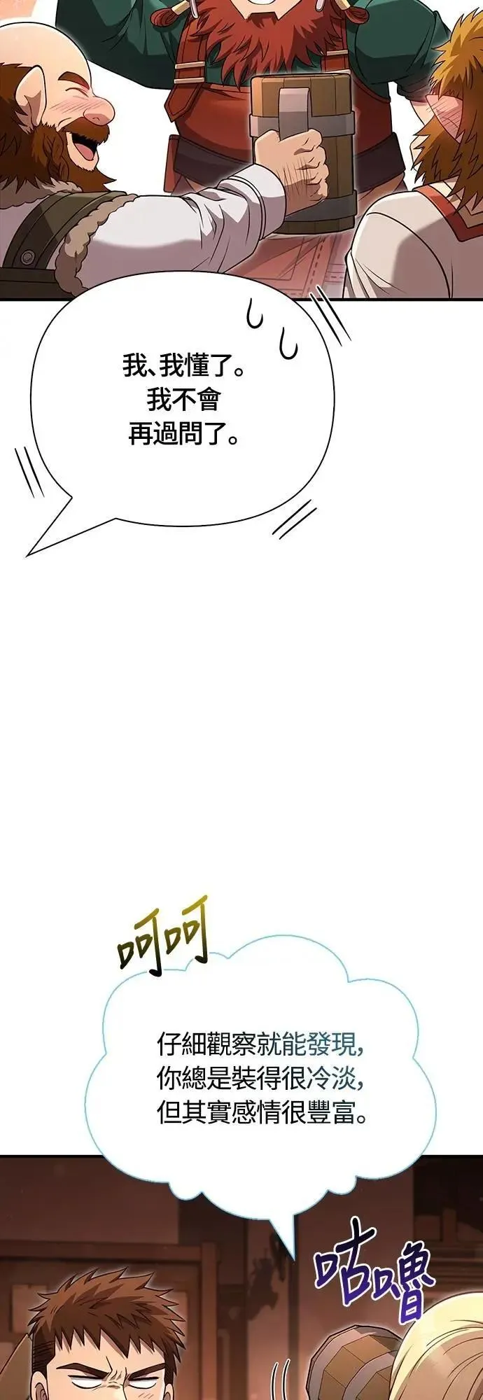 第83话 韩国人 第43页