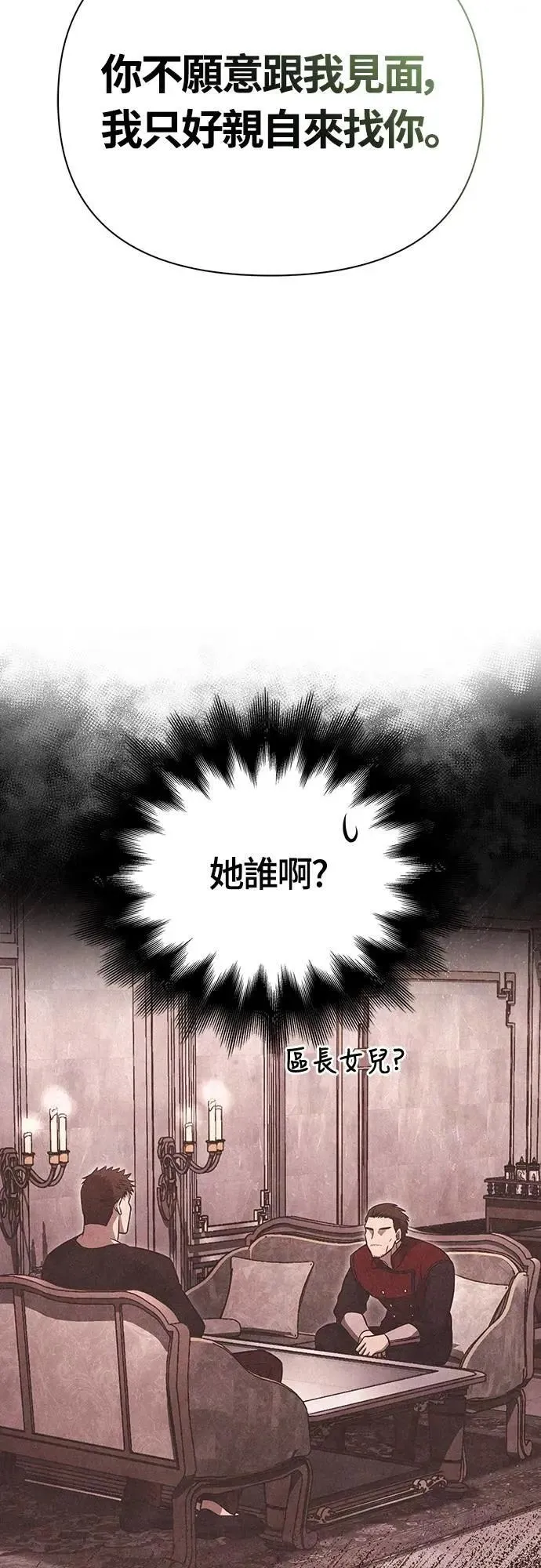 第83话 韩国人 第67页