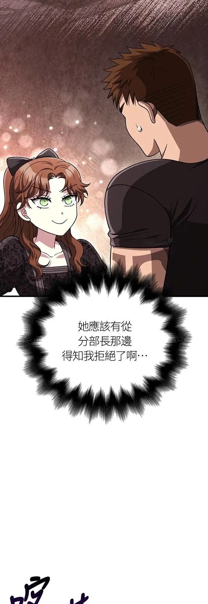 第83话 韩国人 第68页