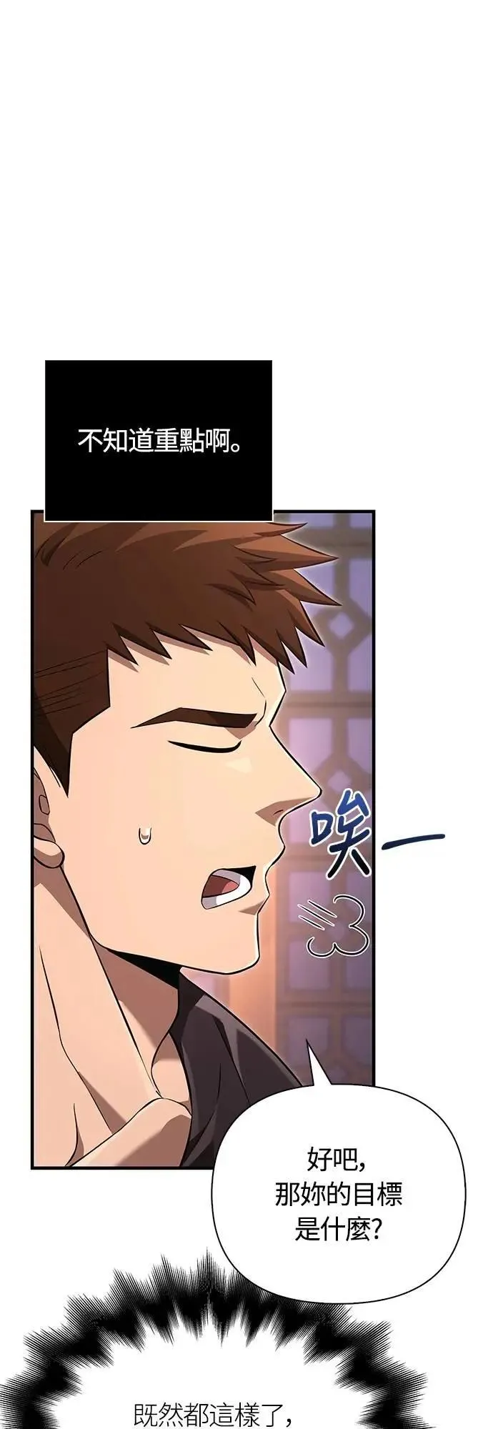 第83话 韩国人 第73页