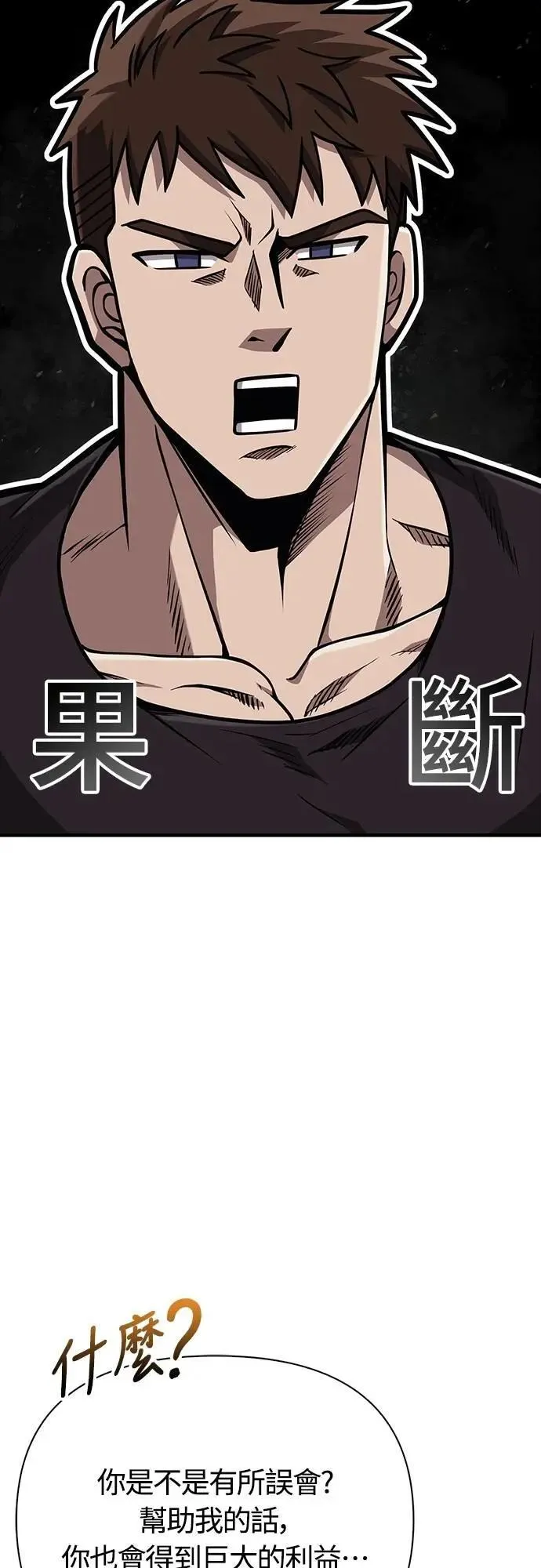 第83话 韩国人 第77页