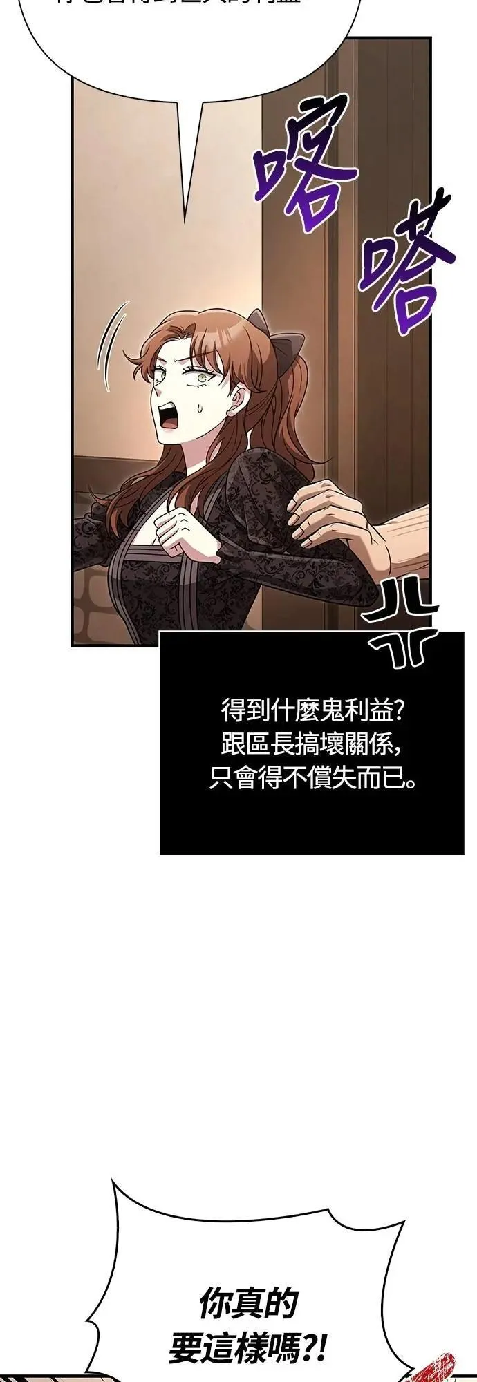 第83话 韩国人 第78页