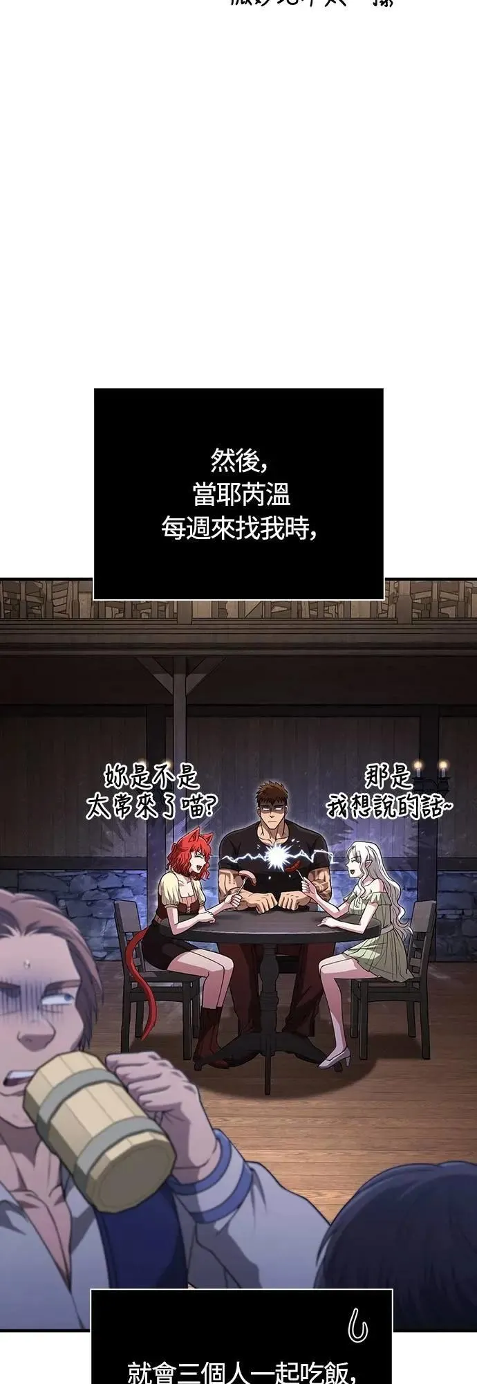 第83话 韩国人 第85页