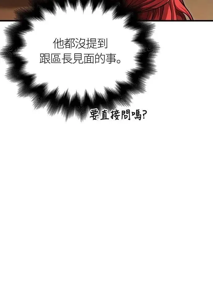 第83话 韩国人 第87页
