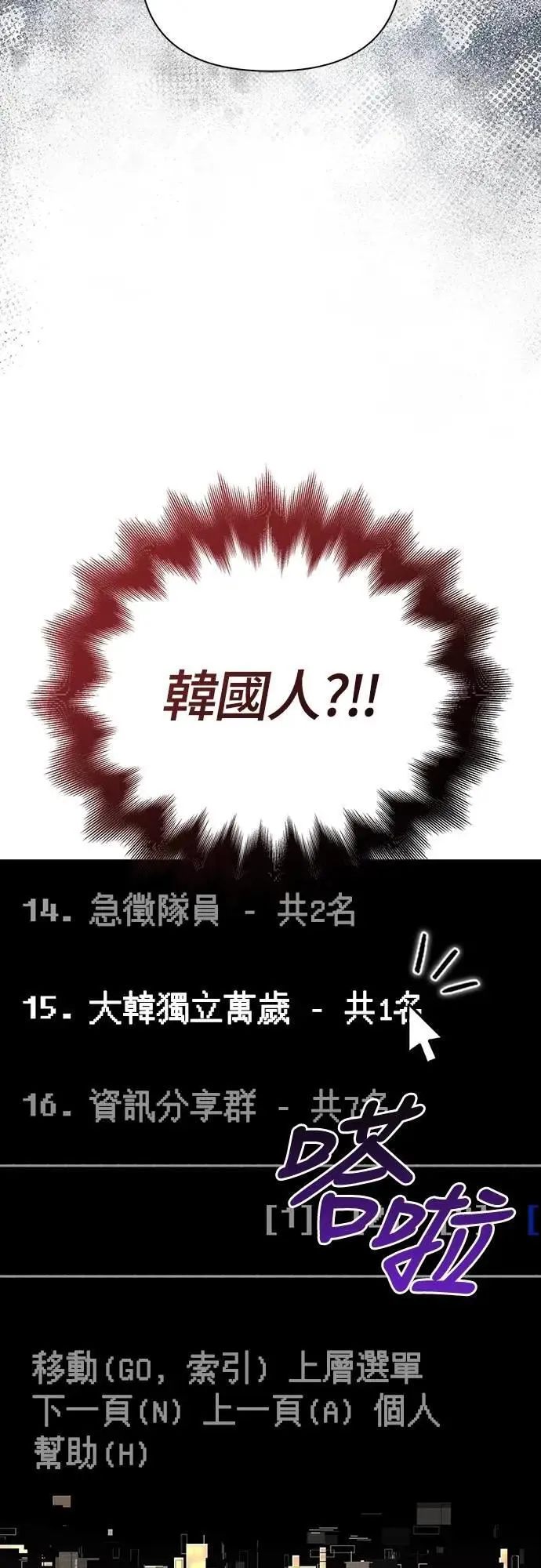 第83话 韩国人 第95页