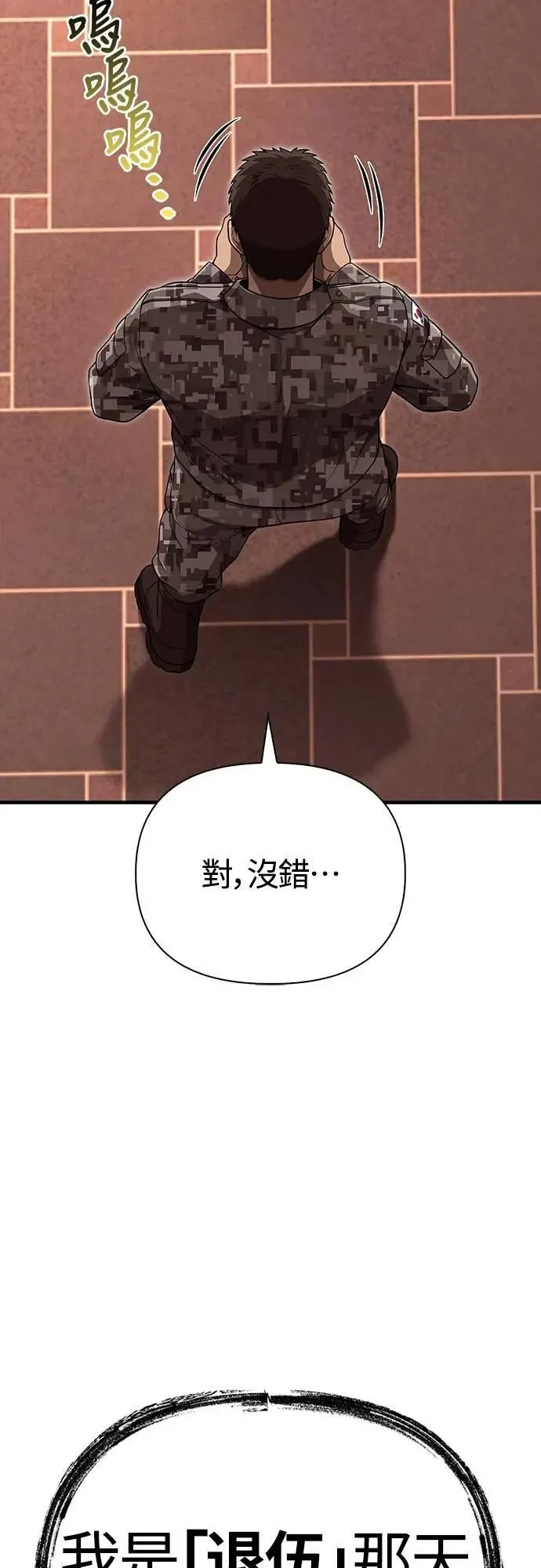 第84话 圆桌监督者 第3页