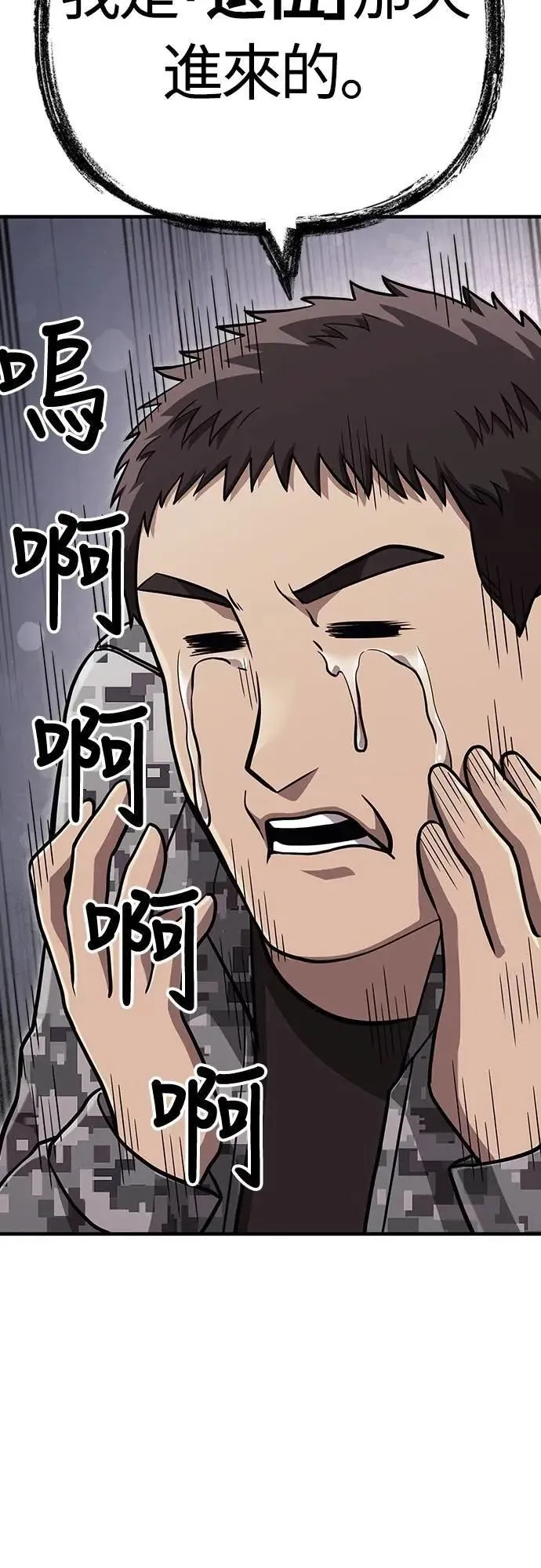 第84话 圆桌监督者 第4页