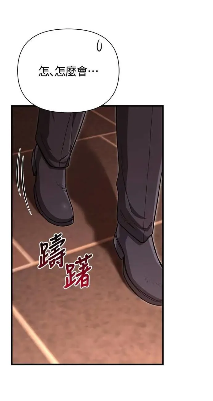 第84话 圆桌监督者 第5页
