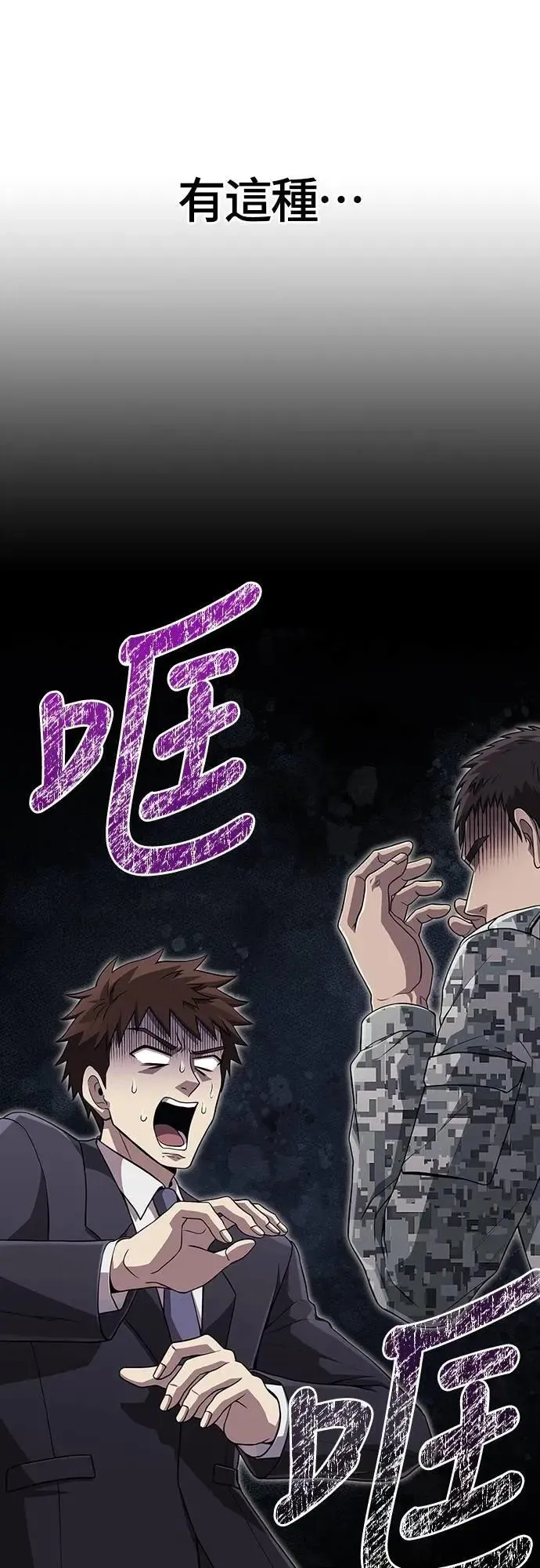 第84话 圆桌监督者 第6页