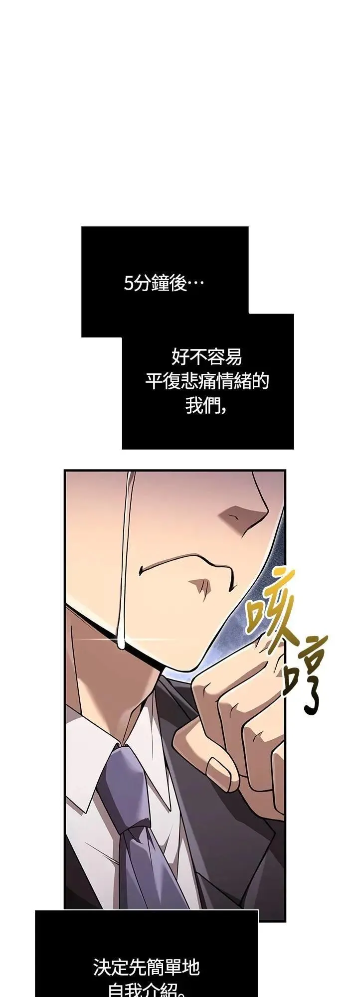 第84话 圆桌监督者 第8页