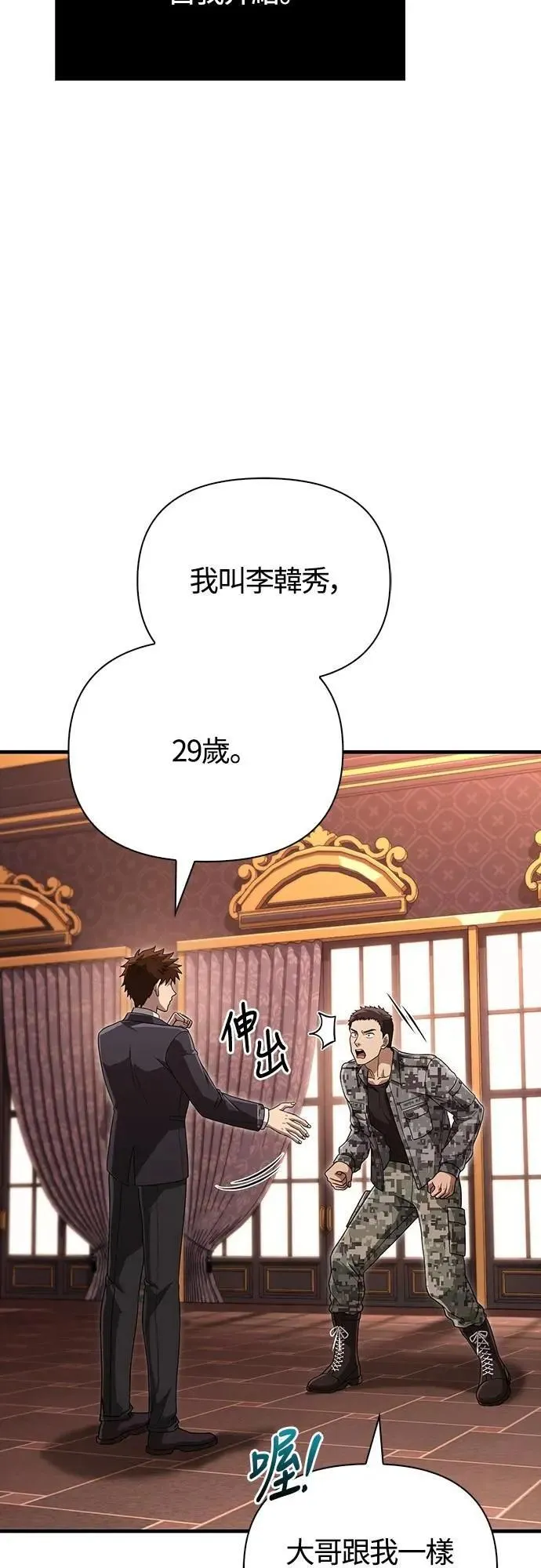 第84话 圆桌监督者 第9页