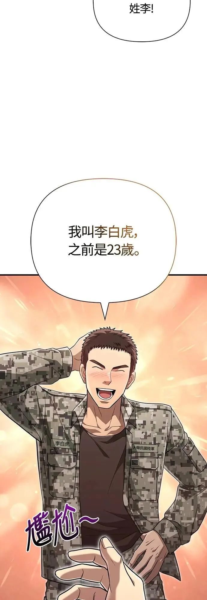 第84话 圆桌监督者 第10页