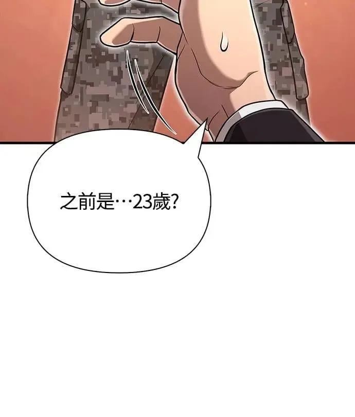 第84话 圆桌监督者 第11页