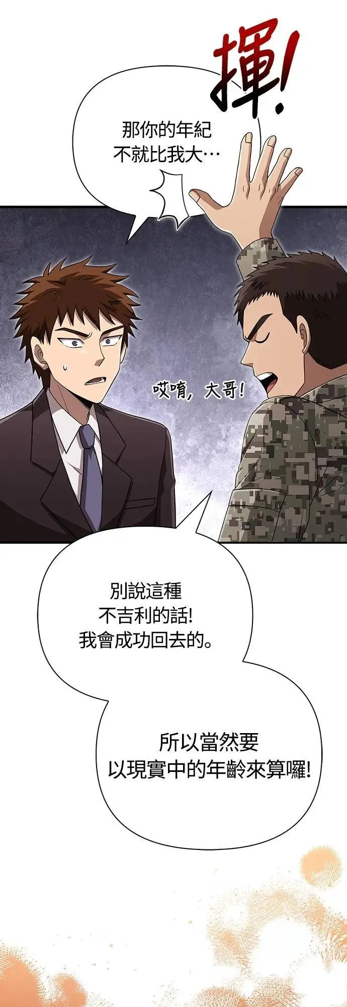 第84话 圆桌监督者 第13页