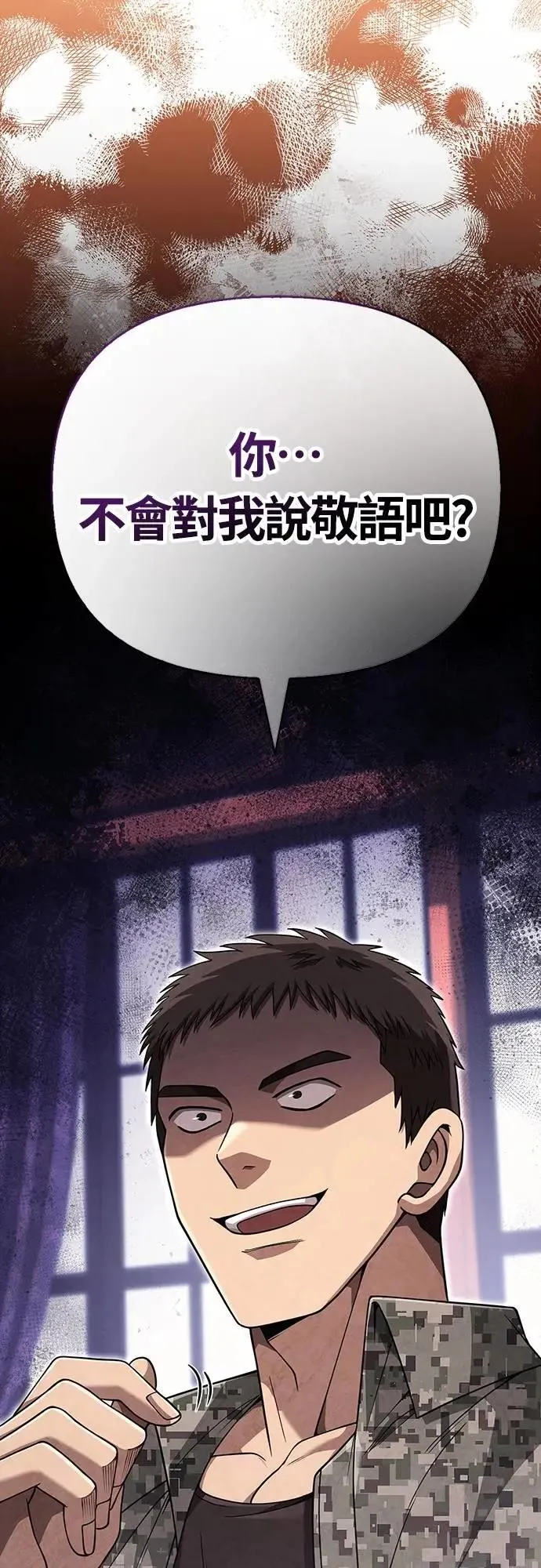 第84话 圆桌监督者 第14页