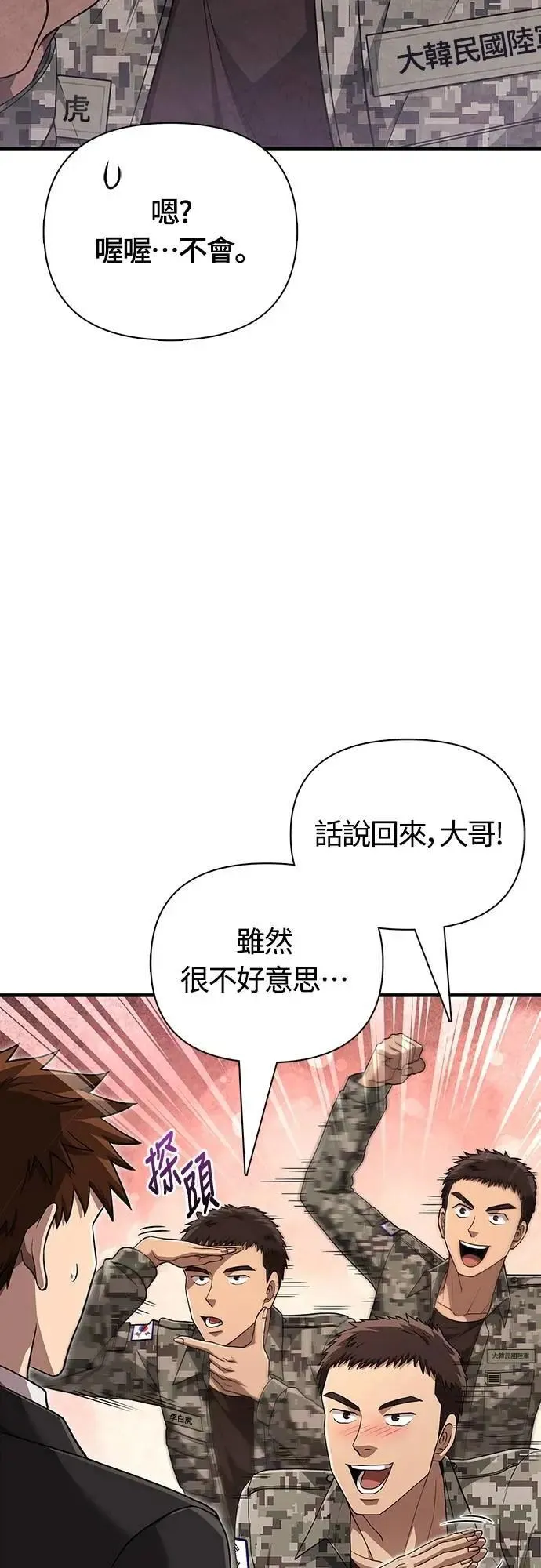 第84话 圆桌监督者 第15页