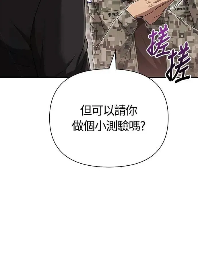 第84话 圆桌监督者 第16页