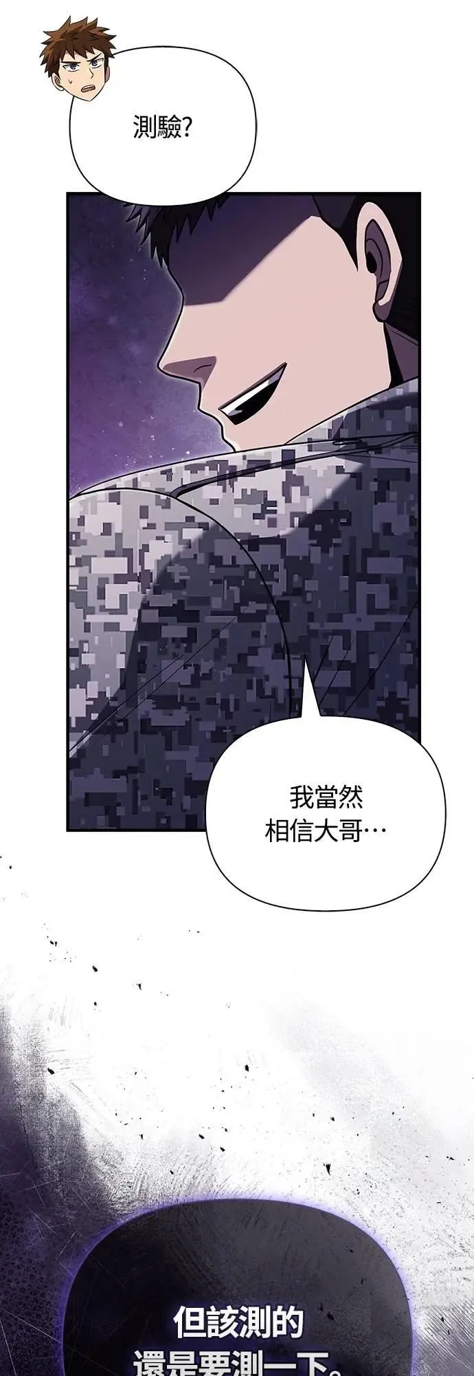 第84话 圆桌监督者 第17页