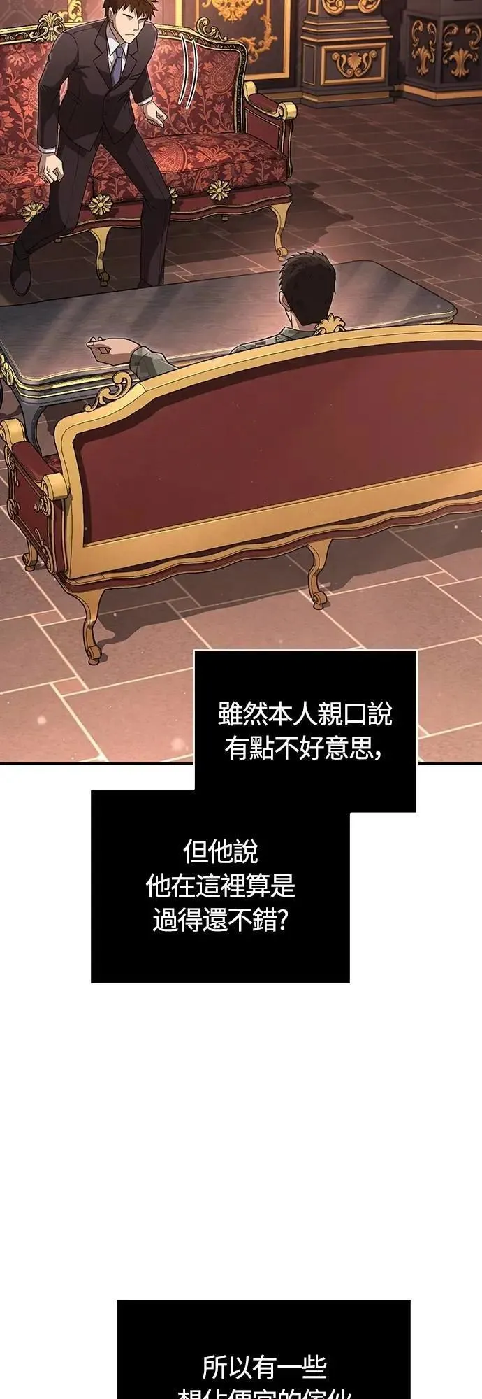 第84话 圆桌监督者 第19页