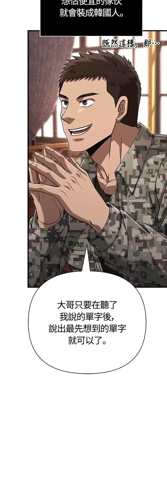 第84话 圆桌监督者 第20页