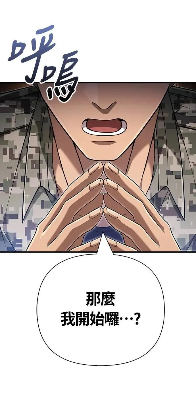 第84话 圆桌监督者 第21页
